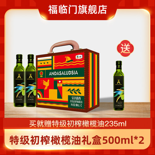 安达露西特级初榨橄榄油礼盒装