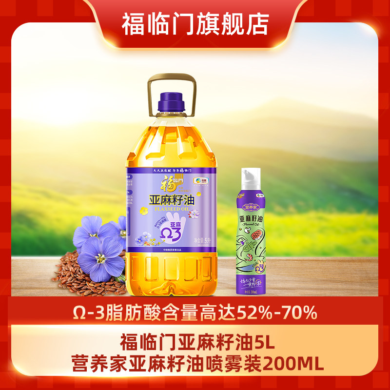 福临门冷榨亚麻籽油5L食用油组合