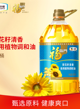 中粮福临门葵花籽清香植物调和油5L*1*2桶健康营养清淡少油zb