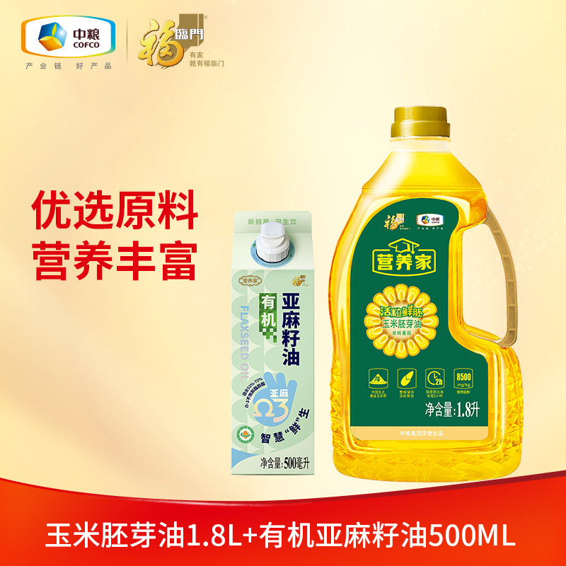福临门有机亚麻籽油500ml+1.8L玉米胚芽油食用油组合营养丰富zb,粮油调味/速食/干货/烘焙,亚麻籽油,淘宝优惠券,粉丝福利购,淘宝优惠卷