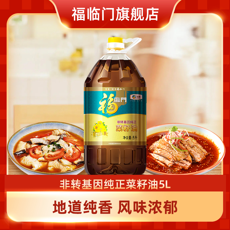 中粮福临门食用油非转基因纯正菜籽油5L/桶装家用食用油味道纯正b