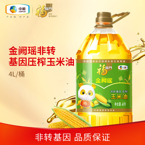 福临门非转基因压榨玉米油4L