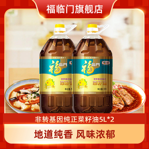 【央企中粮】福临门非转基因纯正菜籽油5L家用营养食用油甄选原料