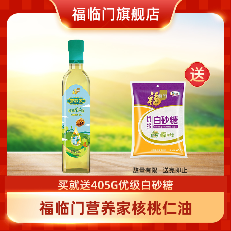 福临门核桃油低温物流压榨