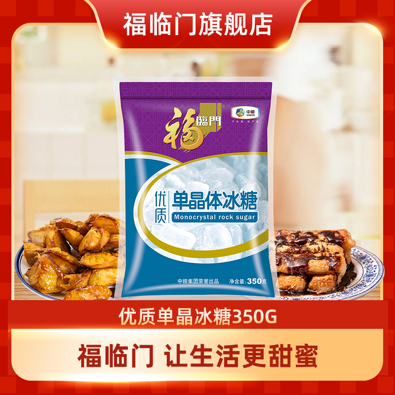 中粮福临门单晶冰糖单晶冰糖