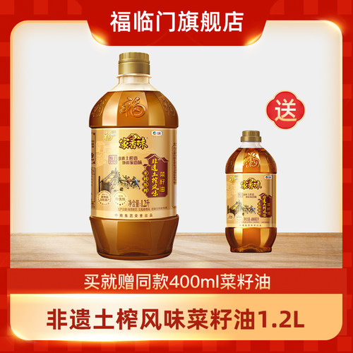 福临门非遗土榨风味菜籽油
