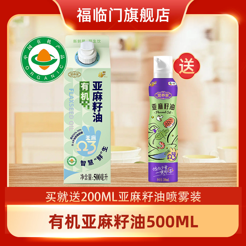 福临门有机亚麻籽油500ml可生饮三重营养【赠亚麻籽油喷雾装】