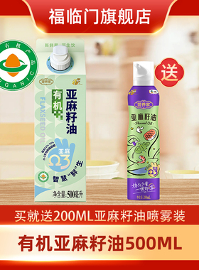 福临门有机亚麻籽油500ml可生饮三重营养【赠亚麻籽油喷雾装】zb