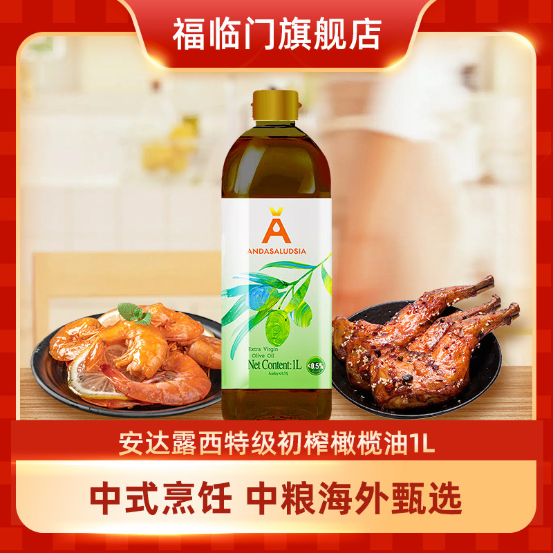 中粮安达露西特级初榨橄榄油1L食用油天然酸度≤0.5%  ms