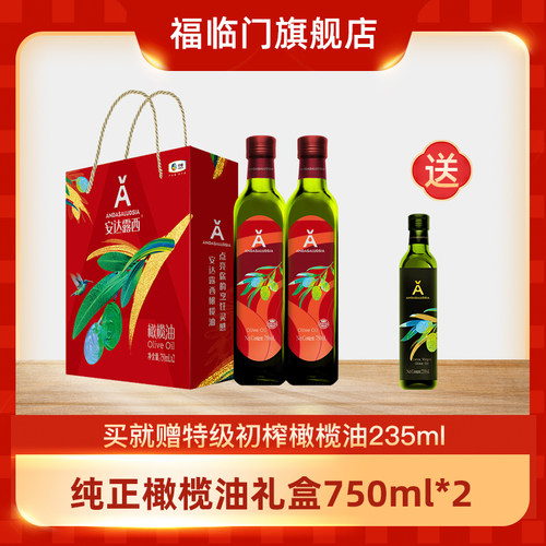 纯正橄榄油礼盒750ml*2瓶