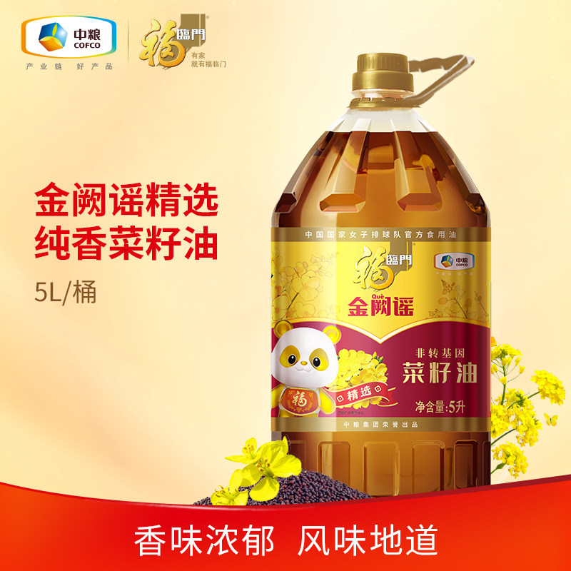 福临门精选非转基因菜籽油5L*1*2*4桶食用油菜油