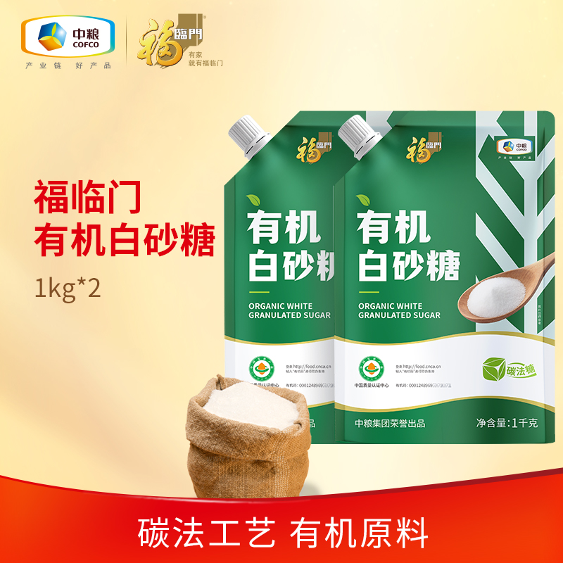 中粮福临门有机白砂糖1kg*2袋