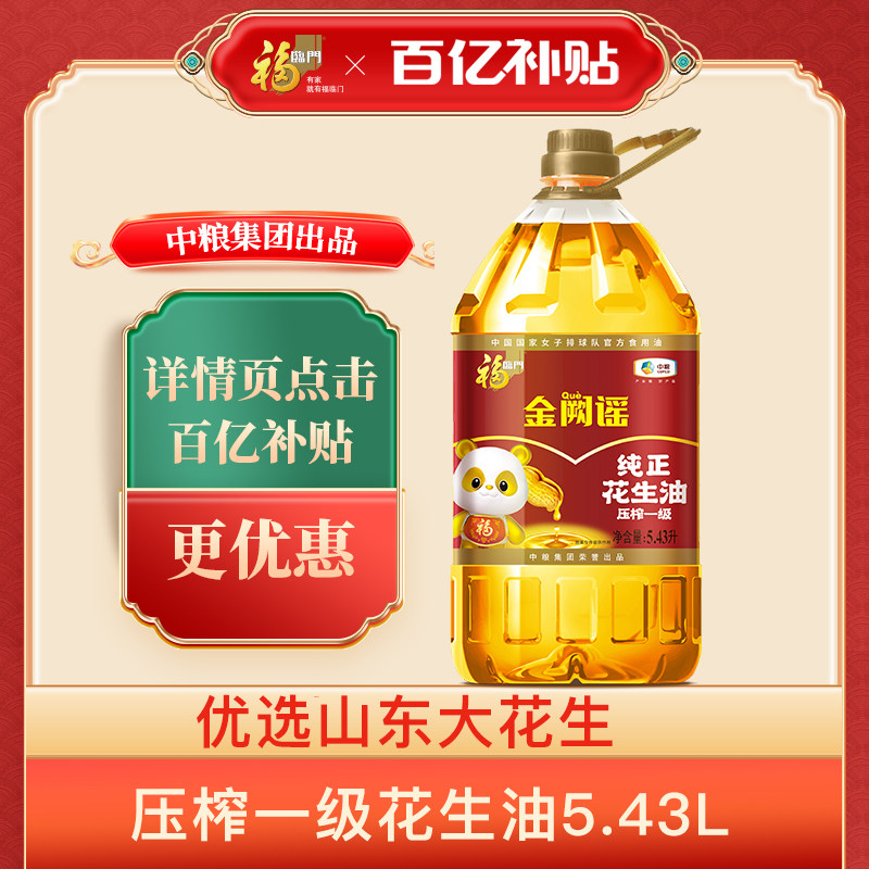 福临门压榨一级花生油5.43L