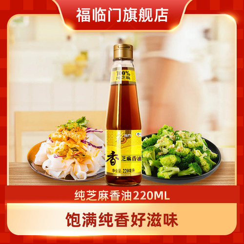 福临门芝麻油香油中粮