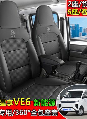 新能源商用车专用座套吉利远程V6E/星享V6F四季通用全包围座椅套