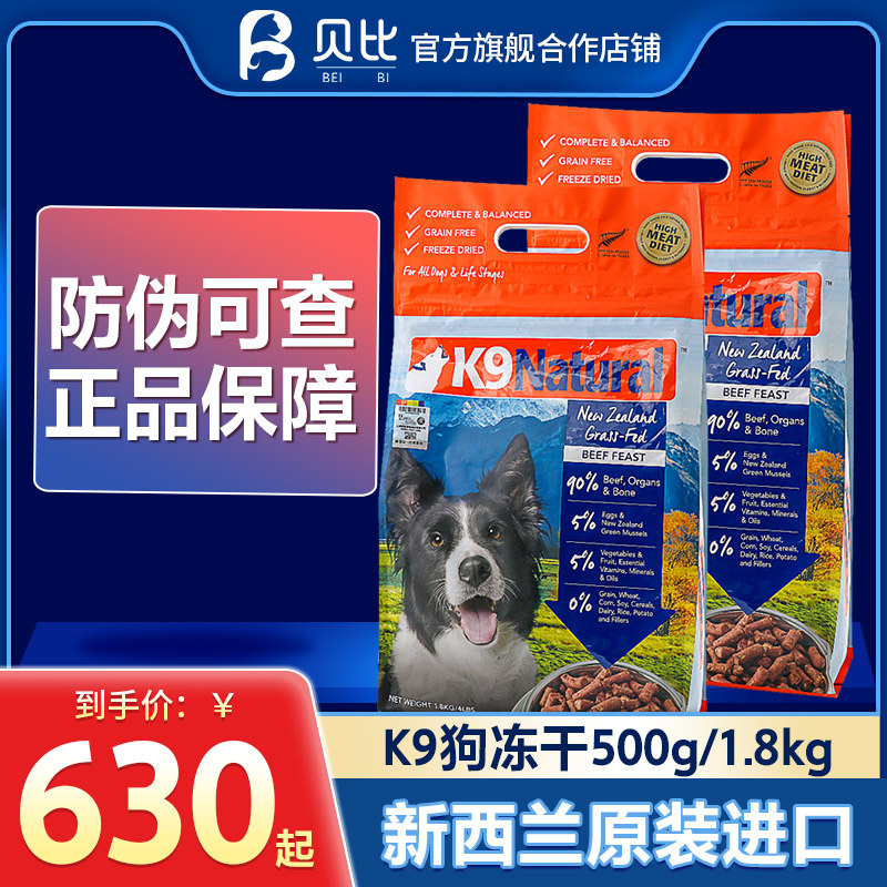 特价捡漏 k9狗粮1.8KG生骨肉冻干成犬幼犬泰迪柯基狗粮1.8kg宠物