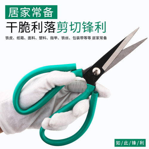 鹰头 多功能办公剪刀锋利不锈钢美工剪学生剪刀手工剪刀家用剪子