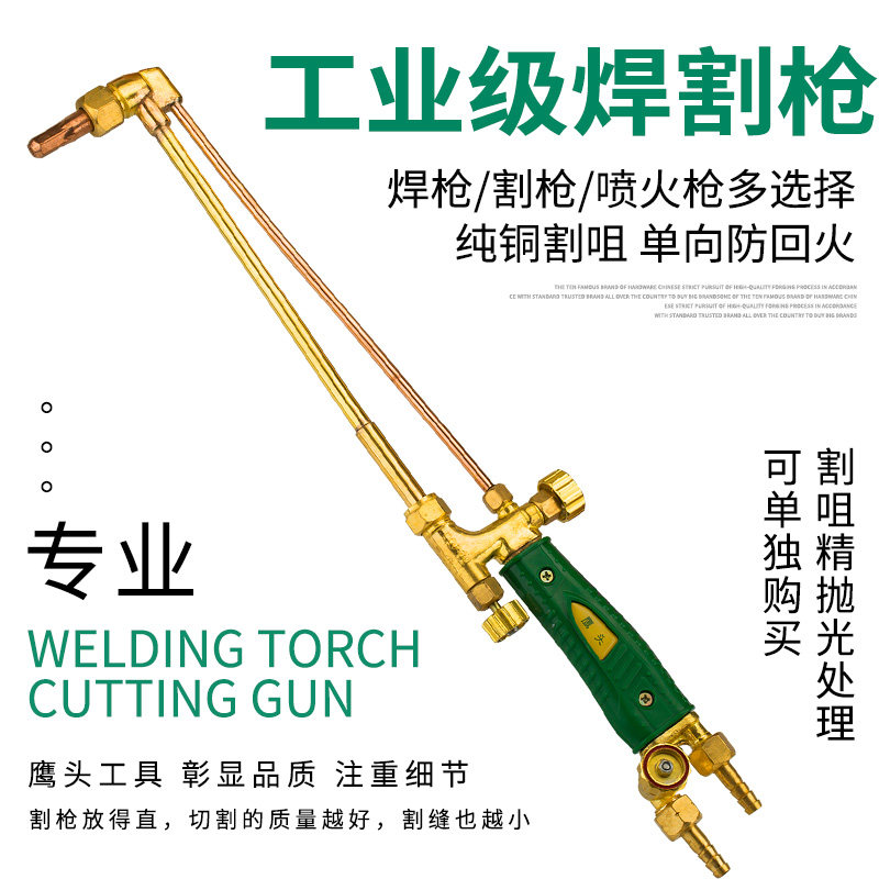 鹰头焊枪工业级黄铜便携式焊具套装焊炬小型氧气焊把焊割两用焊枪_虎窝淘
