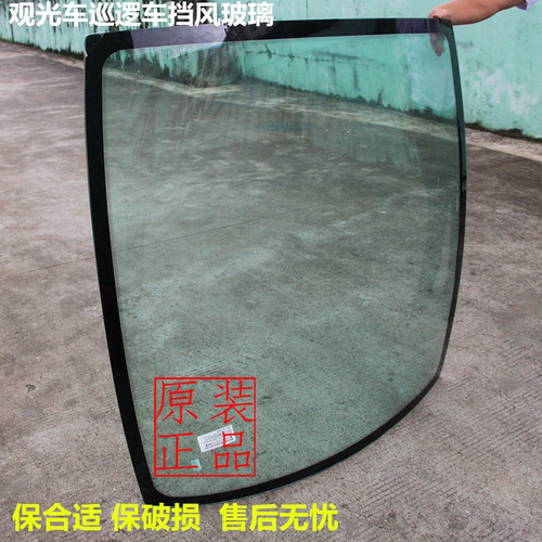 原装玛西尔绿通朗晴益高五环龙巡逻车观光车电动货车前挡风玻璃