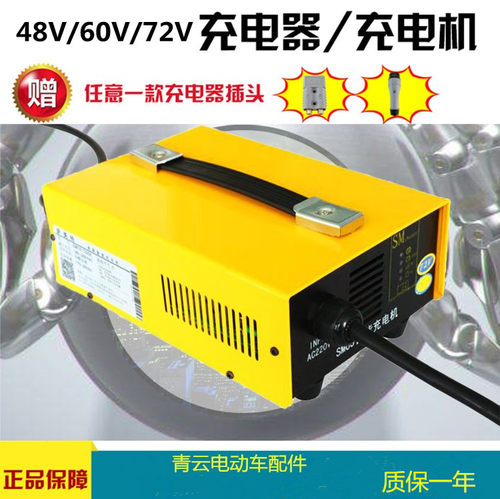 48v60v72v四轮电动观光车充电器