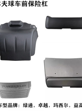 原装绿通卓越玛西尔EZGO先驱球场景区用高尔夫球车前保险杠防撞杠