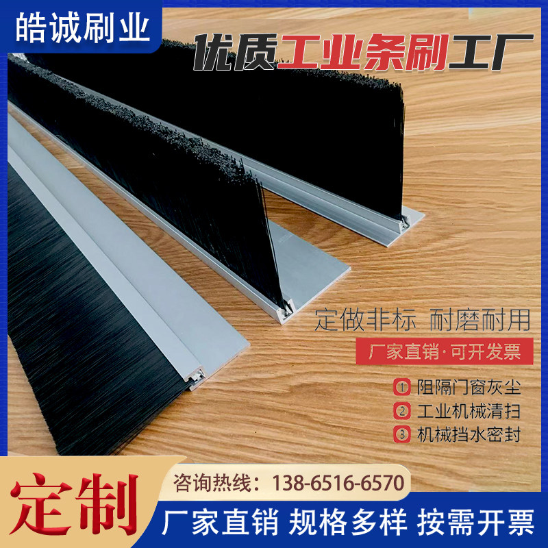 加厚HF铝合金条刷机械防尘毛刷