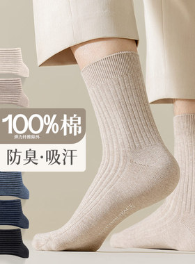 100%纯棉袜子男中筒袜春秋款防臭吸汗黑色透气商务休闲运动长袜男