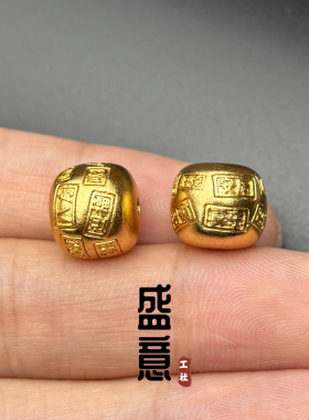古法24K工艺黄金色八方来财好运老型隔珠顶珠腰珠手串配珠配饰