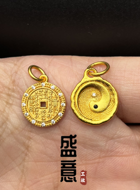 古法24K工艺黄金色太极八卦镶钻山鬼花钱吊坠侧挂牌子手串配饰