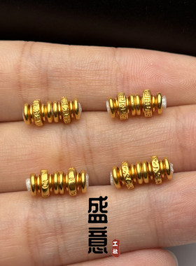 古法24K工艺黄金色万向轴回纹六字真言唐草纹隔片珠文玩手串配饰