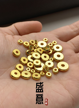 古法18K老金工艺黄金色文玩光面隔片车轮算盘沙金卡环diy配珠垫片