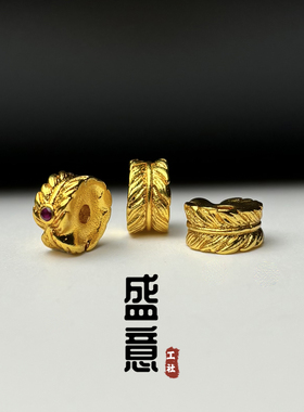 古法24K工艺黄金色925红绿钻羽毛卡环保色隔珠吊坠佛珠手串配饰