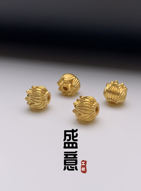 古法24K工艺黄金色莲花隔珠腰珠顶珠菩提绿松石南红蜜蜡配珠