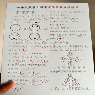 小学一年级数学上册思维练习题暑假综合作业打卡计划每日一练A4纸