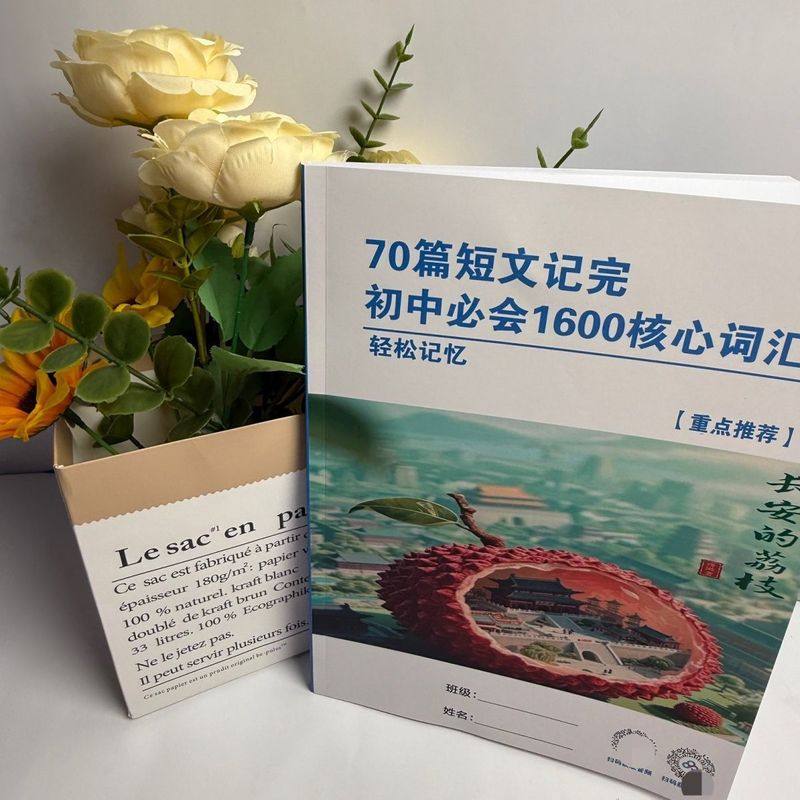 打印70篇短文记完1600个初中英语必背核心词汇背单词彩色笔记本