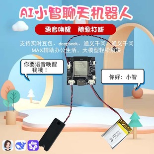 AI智能聊天机器人语音唤醒可打断接入大模型对话聊天ESP开发板