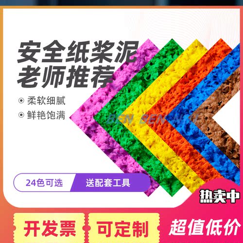 儿童diy材料纸浆泥作品木板袋装