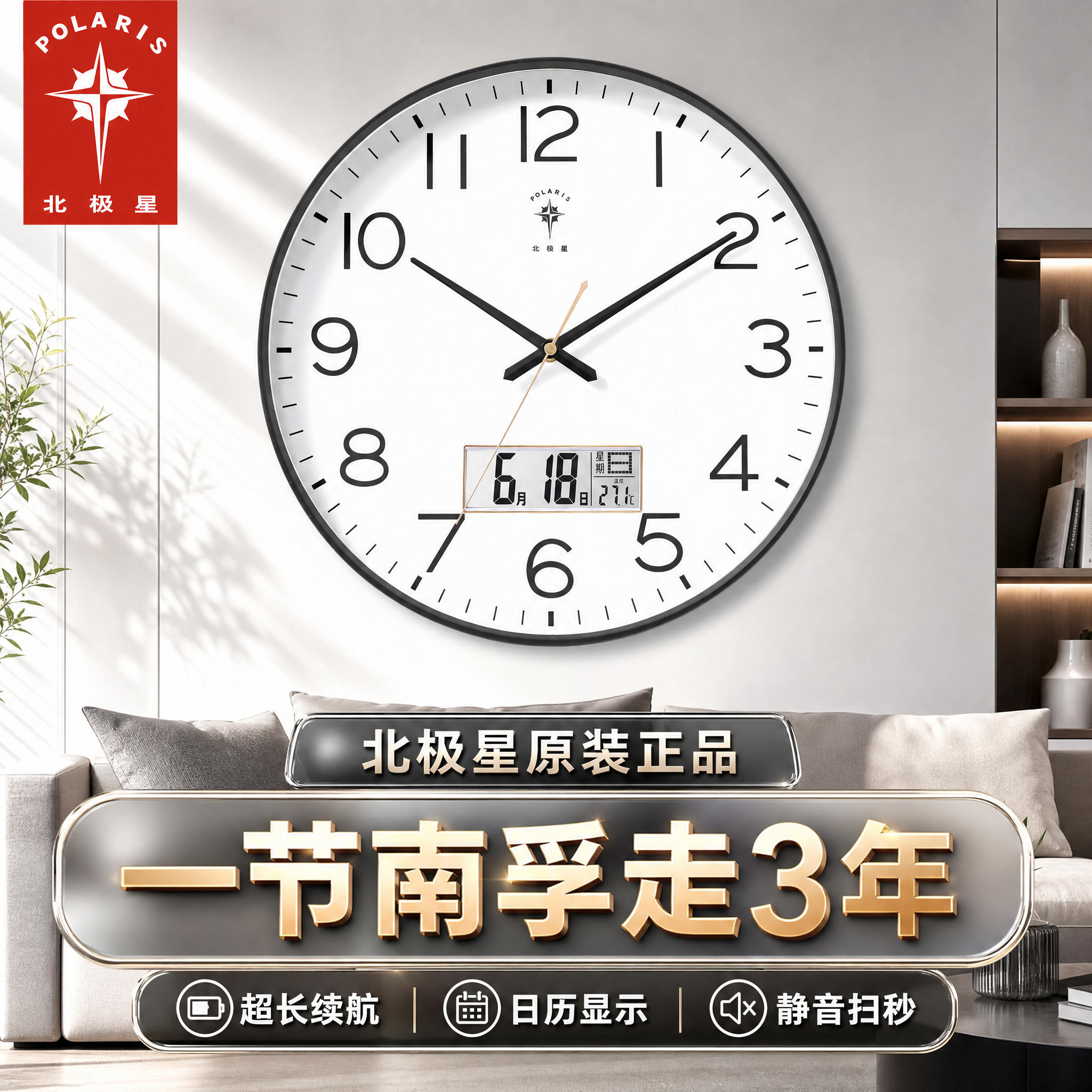 北极星钟表挂钟客厅家用时尚创意静音免打孔挂墙简约石英电子时钟
