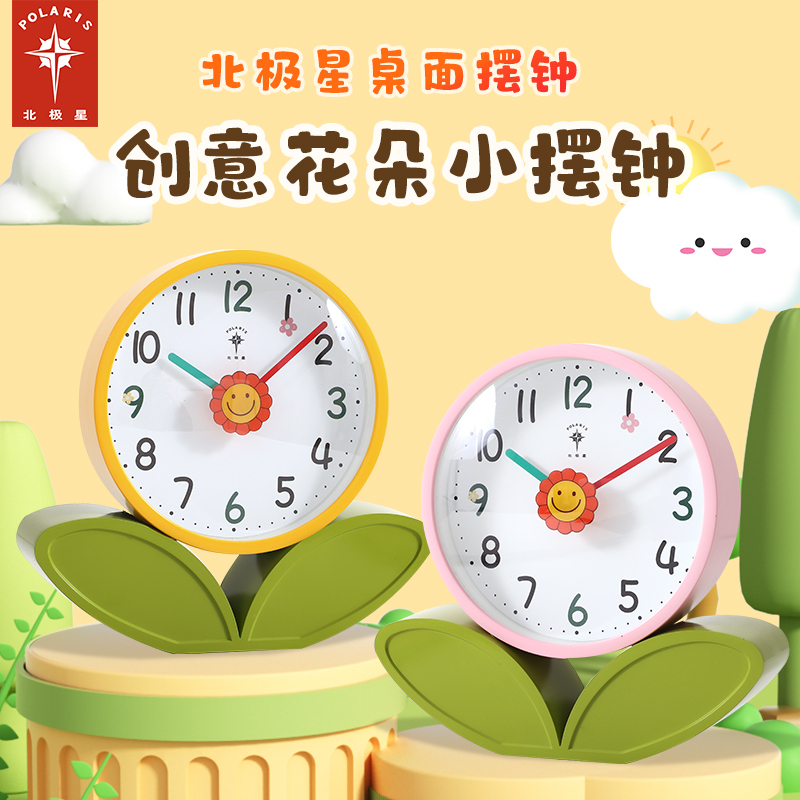 北极星摆钟花朵创意卡通座钟现代简约2025新款钟表桌面摆放式台钟