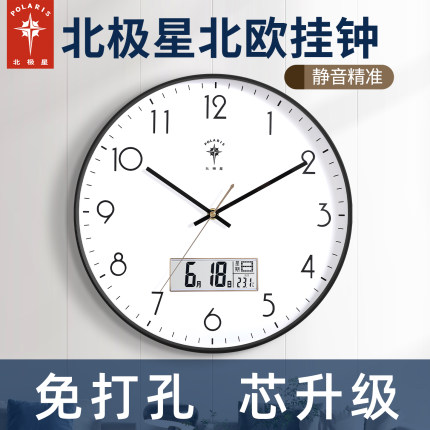 北极星钟表挂钟客厅家用时尚轻奢现代简约电子时钟挂墙石英钟挂表