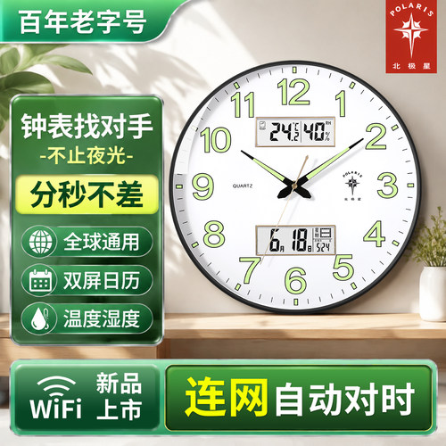 北极星夜光联网对时静音挂钟