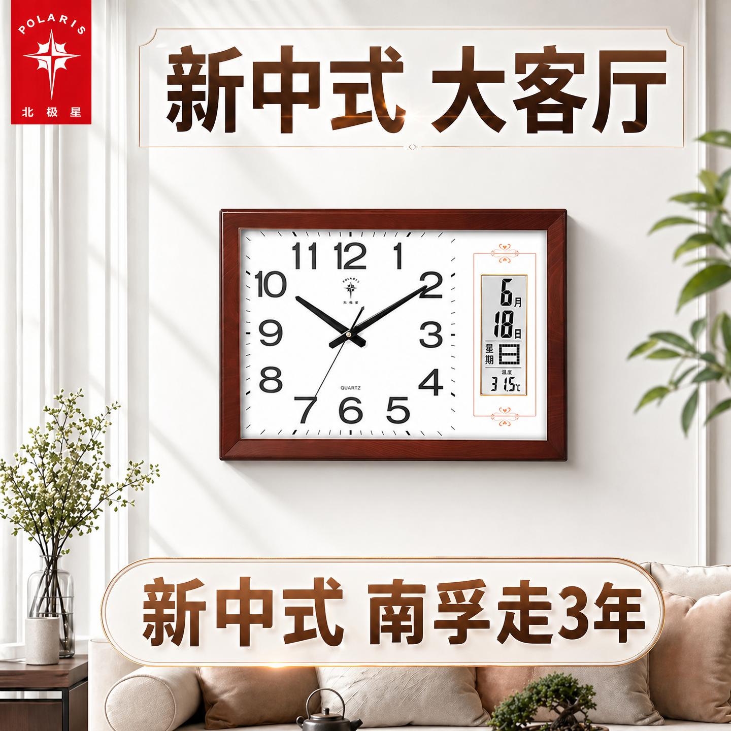 北极星新中式钟表挂钟客厅家用办公大号静音时钟方形万年历石英钟