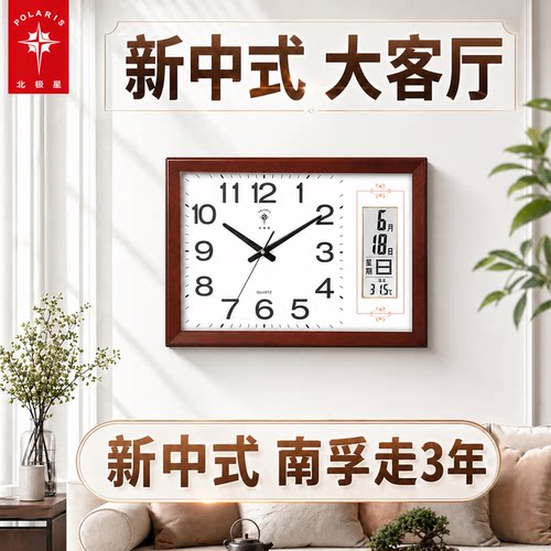 北极星大客厅高档静音挂钟