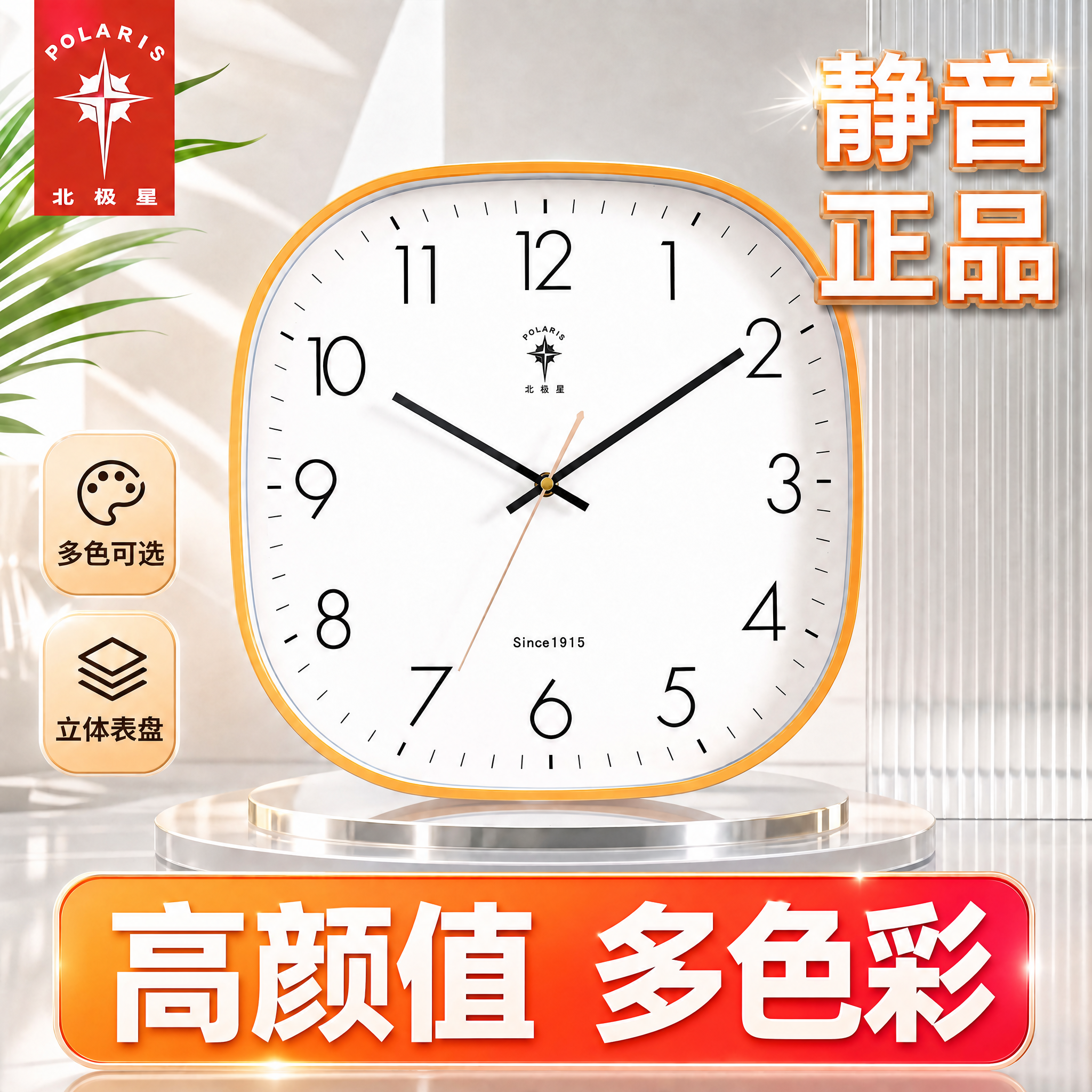 北极星现代免打孔简约挂钟时尚客厅家用方形时钟挂墙静音卧室钟表
