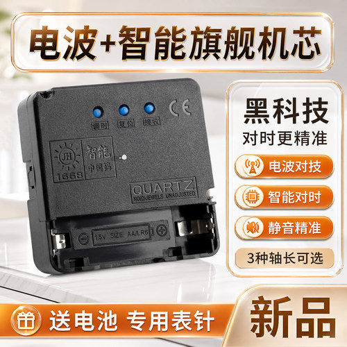 北极星智能机芯十字绣通用表芯