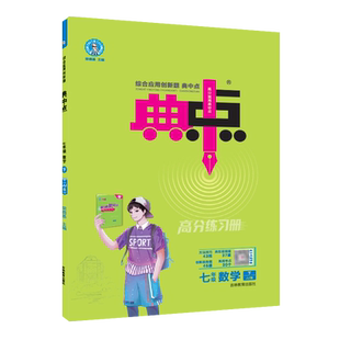 2026春季新书典中点七年级下册数学冀教版课外配套同步练习册