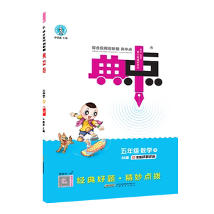 2026春季新书典中点五年级下册数学配北师大版配套同步练习册