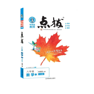 2026春季新书点拨八年级下册数学华师版HS教材讲解同步全解