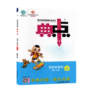 2026春季新书典中点四年级下册数学配冀教版配套同步练习册