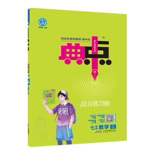 2026春季新书典中点七年级下册数学人教版课外配套同步练习册